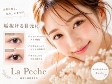 ラペーシュ(La Peche)