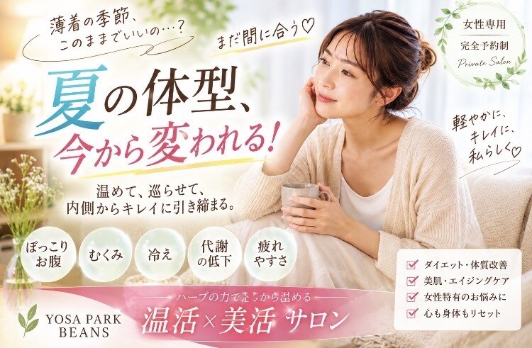 ヨサパークビーンズ 上本町店(YOSA PARK BEANS。)｜ホットペッパー