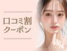 【口コミ投稿で特別価格】NEW★パリジェンヌラッシュリフト【￥3590】[池袋]