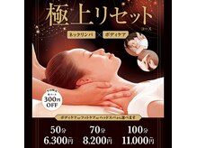 スパリラク リゾート King&Queen店(Re.Ra.Ku)の雰囲気（秋季限定のスペシャルコースです♪首肩がお疲れの方はぜひ！）