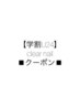 NEW【学割U24】ケア込ハンド/clear nail/5000→4000yen