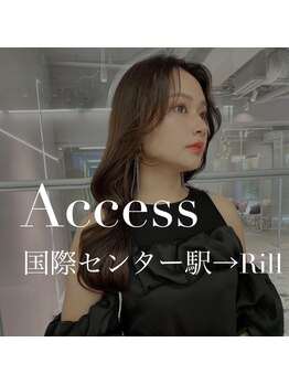 リル 丸の内店(Rill)/国際センター駅徒歩10分