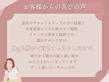 サロンアムール(salon Amour)/実際に頂いたお客様からの声3
