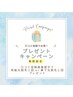【口コミ投稿者限定】次回施術時に脇or鼻下の光脱毛プレゼント♪