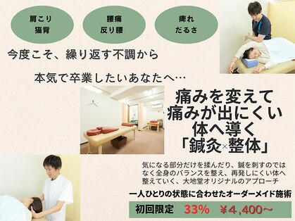 大地堂治療院の写真