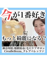 クレアベレッツァ(Crea Bellezza)/過去より今！
