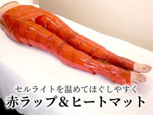 赤ラップ＆ヒートマットで巡りをサポート