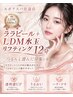 【LDM 人気No.3】ララピール+LDM水玉リフティング 12分 韓国人気No1施術