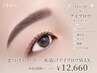 【全員】まつげパーマ×垢抜けアイブロウWAX(眉毛)setメニュー¥13060→12660