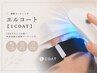 最新コーティング【エルコート】￥2200→￥1650 エクステのモチが1.8倍！
