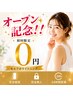 【オープン記念◎限定26名】まずは体験!高効果ホワイトニング40分　¥6600→¥0