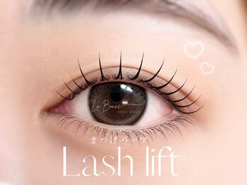 ラボンヌ(La Bonne)の写真/それぞれのお悩みに寄り添い【丁寧×スピーディーに施術】豊富なメニューをご用意/マツエク初めての方にも!