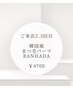 【ご来店2・3回目】韓国風まつ毛パーマ☆BANHADAROD￥6600→￥4700