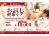【ご新規限定★】肩こり・腰痛・姿勢/全身筋膜60分 ¥13.000→¥10.000