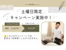 『土曜日限定』初回特別価格500円 (お子さんのお預かり利用不可)
