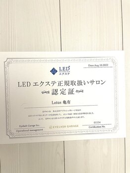 ロータス(Lotus)/LEDエクステ正規取り扱いサロン