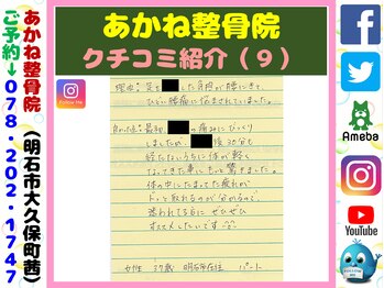 あかね整骨院/クチコミ・評判を紹介 Vol.９