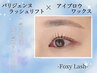 パリジェンヌラッシュリフト＋眉WAX脱毛1回大人気セット◎