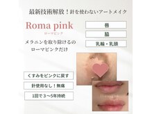 ロア(ROA)の雰囲気（ローマピンク、Ruby-Cell・セルフホワイトニング）