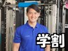 【学割】60分×１回＞スポーツを頑張る学生なら山岡コーチ！20000円→13000円