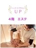 ☆再来様 4階 リンパフェイシャル　ドライヘッド＆ デコルテ付き ★ 80分 