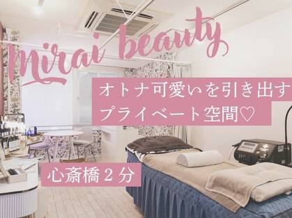 ミライビューティー(MIRAI Beauty)の写真