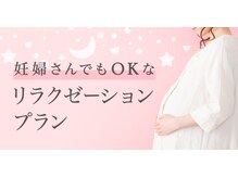 エスナ スパ センジュ(Esuna Spa Senju)/マタニティリラクゼーション