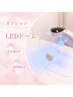 【オプション/潤い×透明感】LEDドームで美肌を底上げ!シミ/くすみ/乾燥