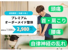 整体院 コネクト(connect)