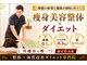 村上整体院の写真/本気で痩せたい方必見!分子栄養学に基づいた辛い食事制限・運動無し・低リバウンド率のダイエット☆