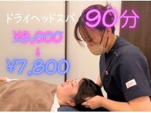 鍼灸チャンドラ(鍼灸Chandra)/大好評！ドライヘッドスパ♪