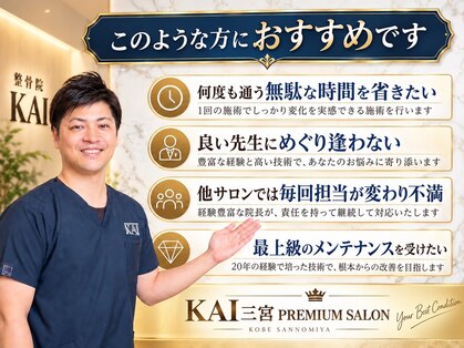 カイ 三宮(KAI)の写真