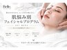 【肌悩み別フェイシャルプログラム】はこちら↓男女(7歳~)