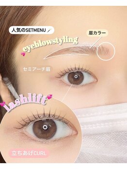 ユーアイ/眉毛スタイリング×まつ毛パーマ