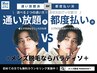 ≪ヒゲ全体3回≫濃いあご髭～薄い産毛まで◎お得な3回コース 11000円