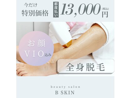 ビースキン(B SKIN)の写真