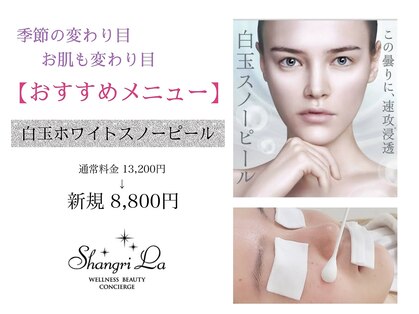 シャングリ ラ(Shangri La)の写真