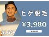 【メンズ専用】人気No.1髭脱毛♪毎日の面倒な髭剃りから解放！毛穴洗浄付き☆
