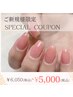 【ご新規様限定】ワンカラーorグラデーション　¥6050→¥5000