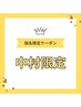 【中村指名限定】もみほぐし＋足つぼ100分コース