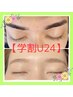 ★垢抜けた印象に★【学割U24】お任せ眉毛♪アイブロウWAX（メイク付）￥3000
