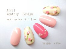 さくらや/2025年4月以外は【新規￥8250】