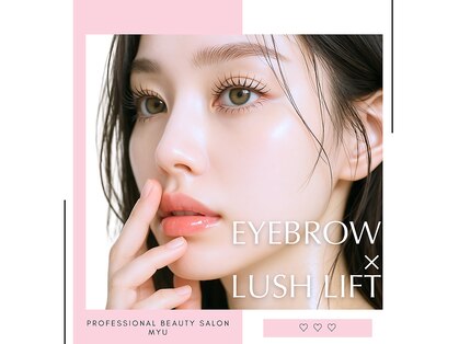 ミュー(professional beauty salon MYU)の写真