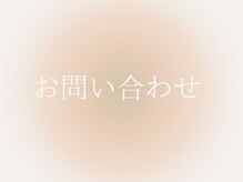 マイスパ(MY SPA)/お問い合わせ