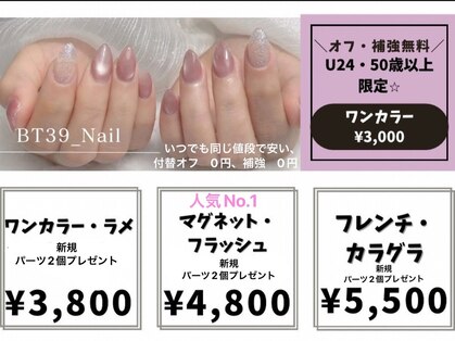 ビーティーサンキューネイル(BT39_Nail)の写真