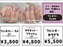 ビーティーサンキューネイル(BT39_Nail)