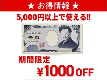 *期間限定*お得なクーポン情報