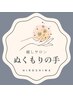 【口コミ書いてくださった方限定】次回￥500オフ