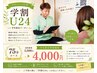 【学割U24】初めての方★心身解く75分♪歴14年の極上の極上の脱力体験♪
