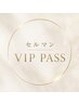 セルマンVIPpassをお持ちの方はこちら